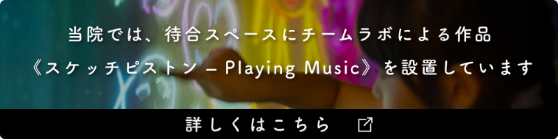 スケッチピストン – Playing Music